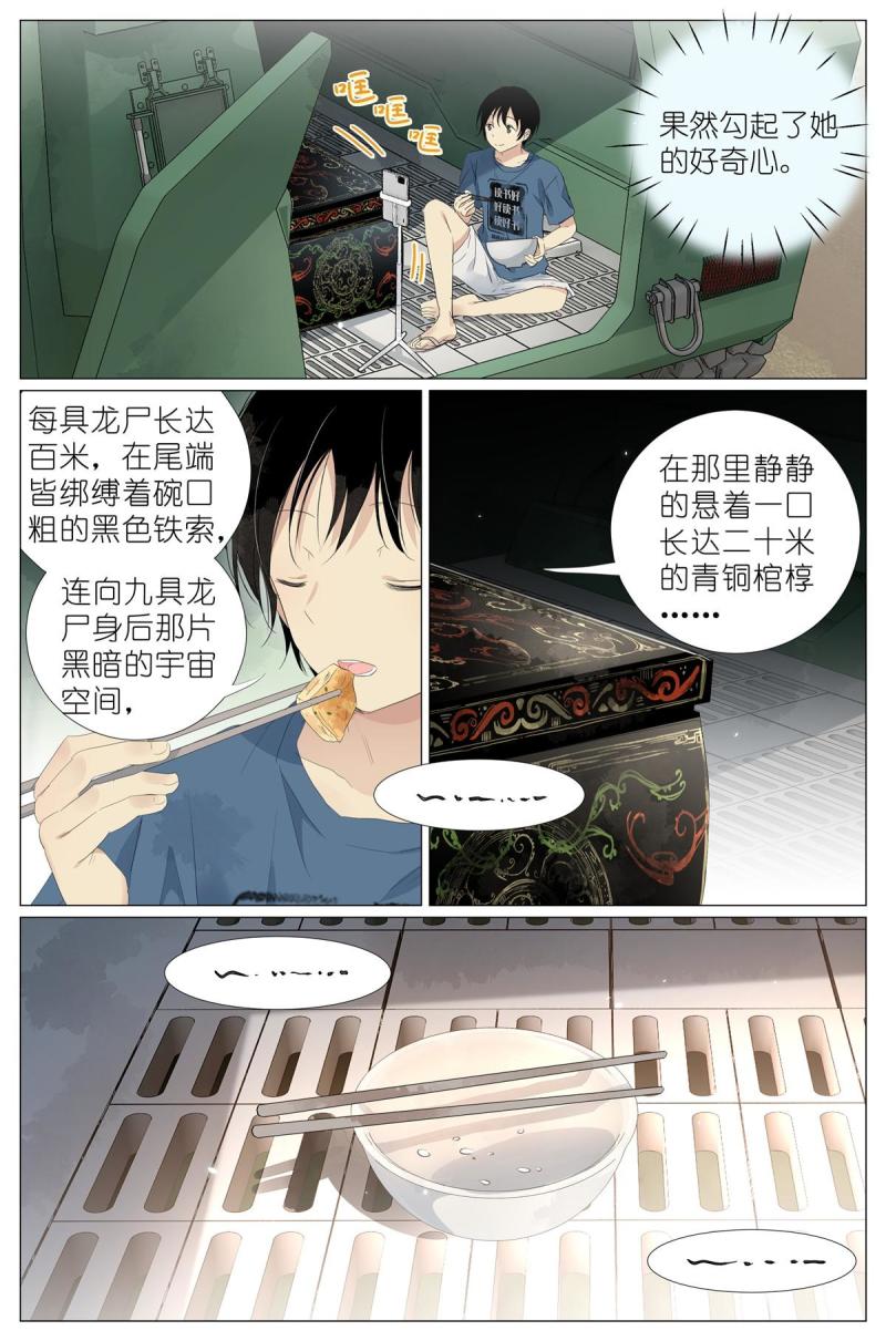 我真的长生不老（我叫刘长安）漫画,048 八荒六合14图