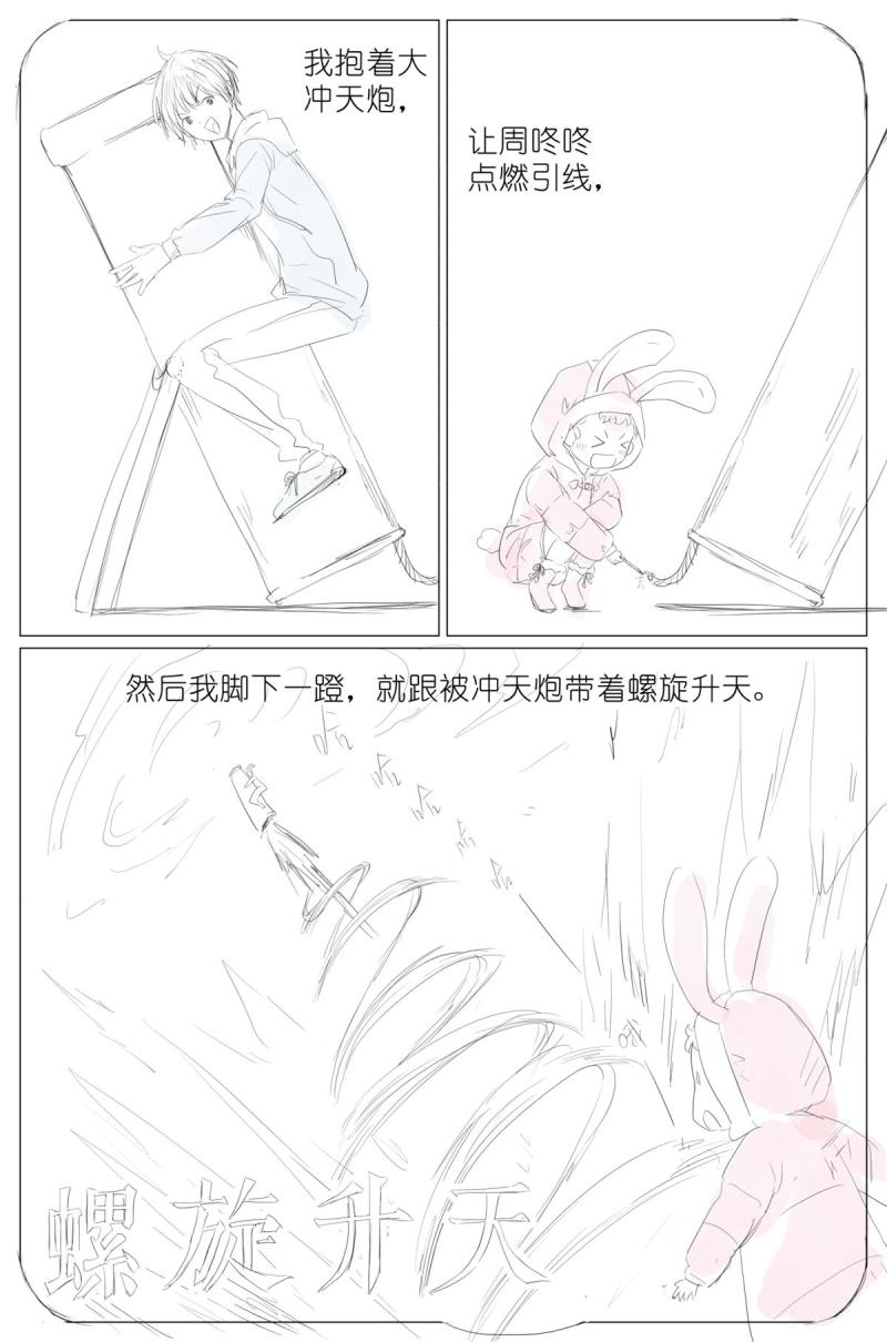 我真的长生不老（我叫刘长安）漫画,新年番外021图