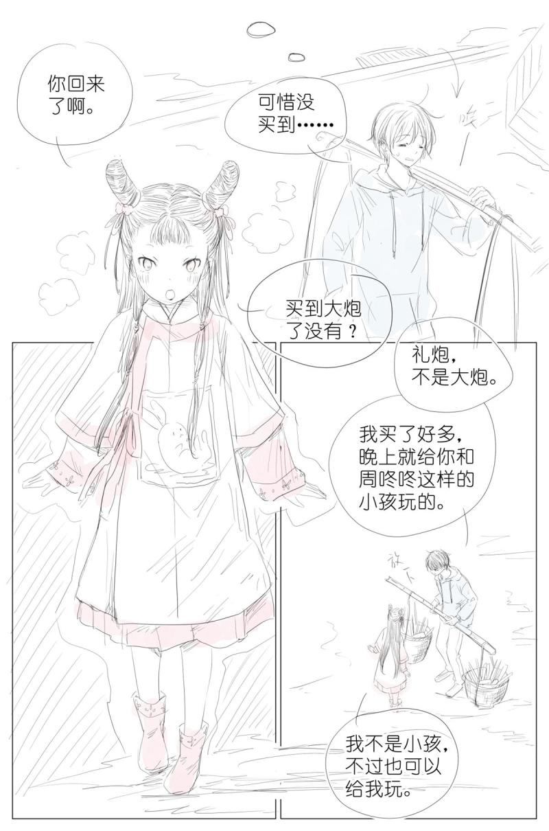 我真的长生不老（我叫刘长安）漫画,新年番外022图