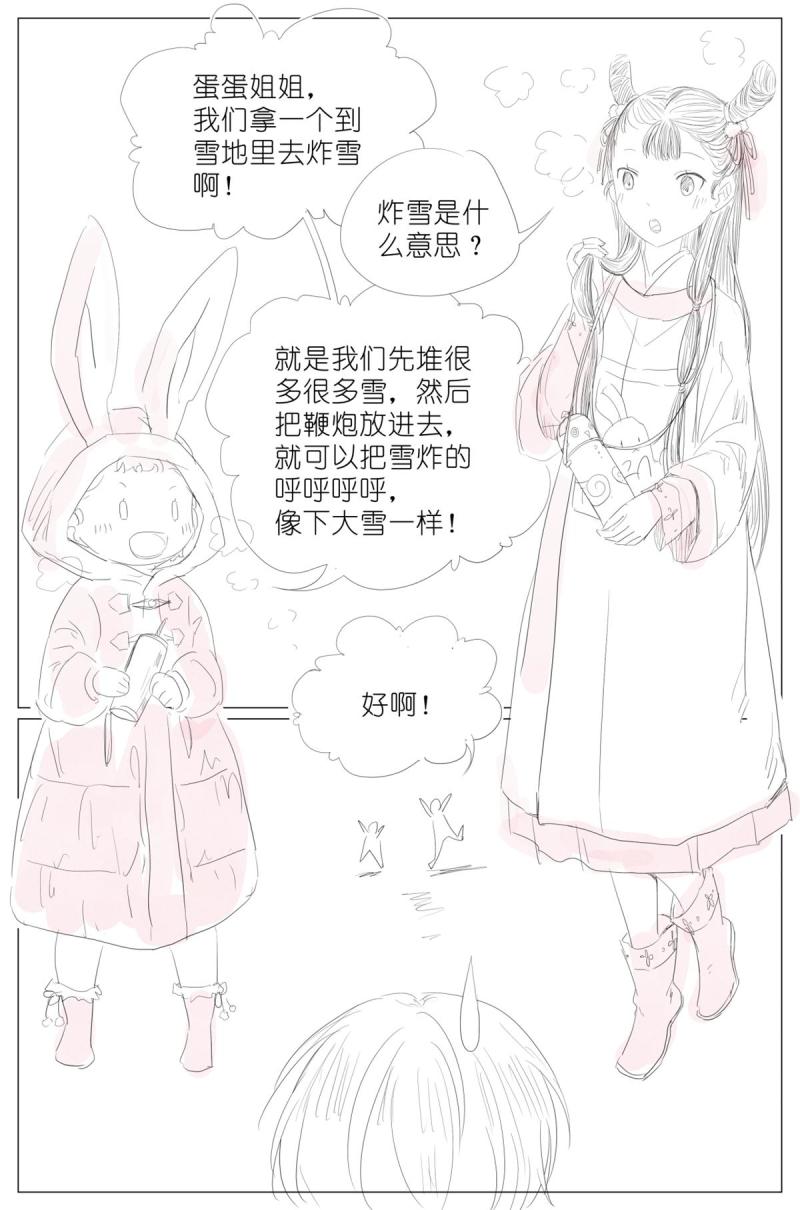 我真的长生不老（我叫刘长安）漫画,新年番外041图