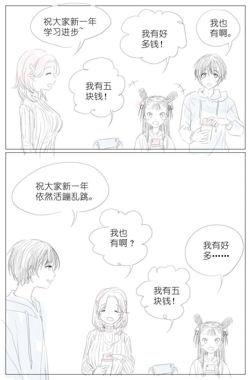 我真的长生不老（我叫刘长安）漫画,新年番外051图