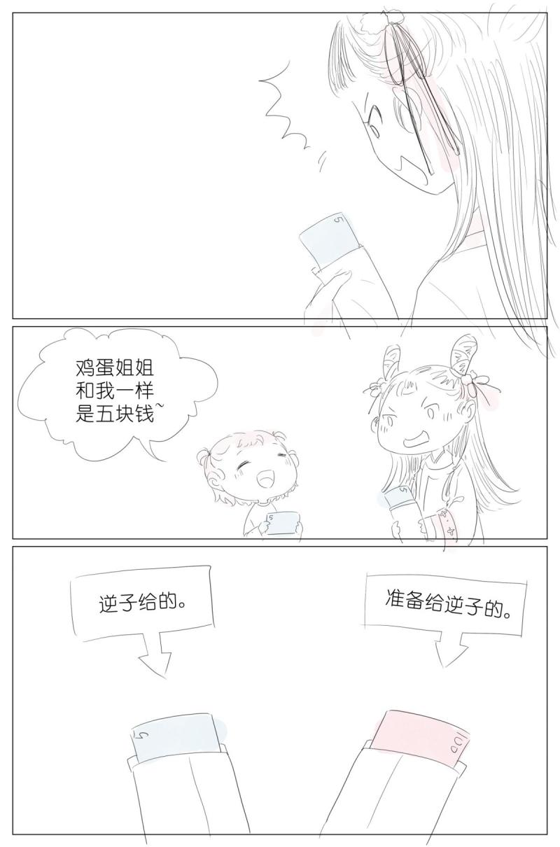 我真的长生不老（我叫刘长安）漫画,新年番外052图