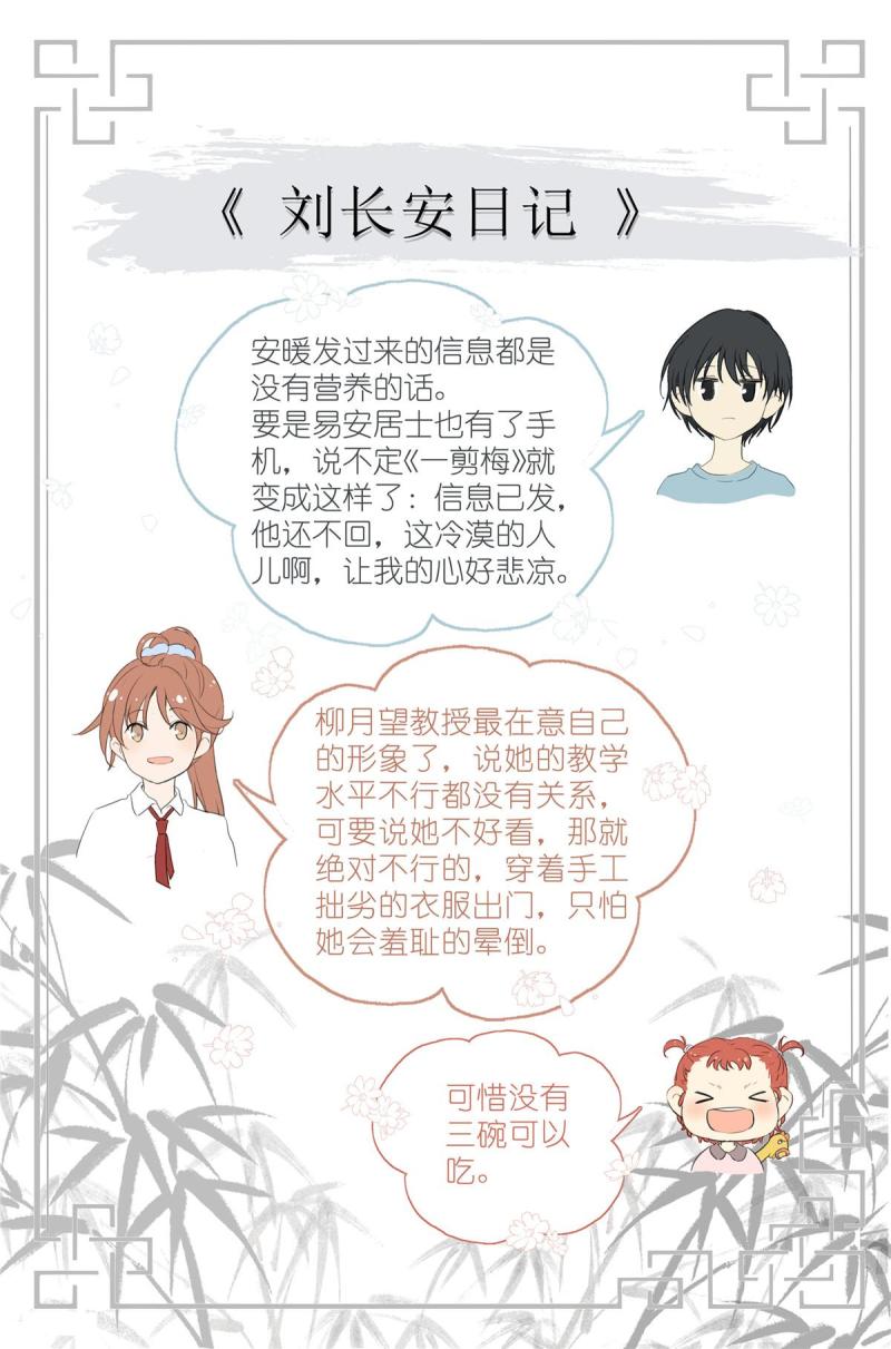 我真的长生不老（我叫刘长安）漫画,053 母慈女爱18图