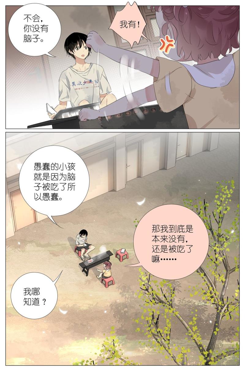 我真的长生不老（我叫刘长安）漫画,053 母慈女爱17图