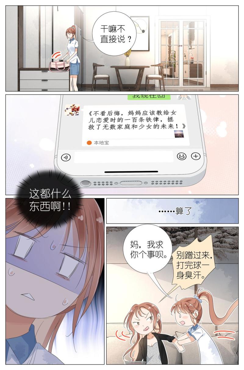 我真的长生不老（我叫刘长安）漫画,053 母慈女爱3图