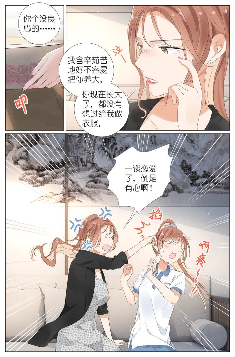 我真的长生不老（我叫刘长安）漫画,053 母慈女爱5图