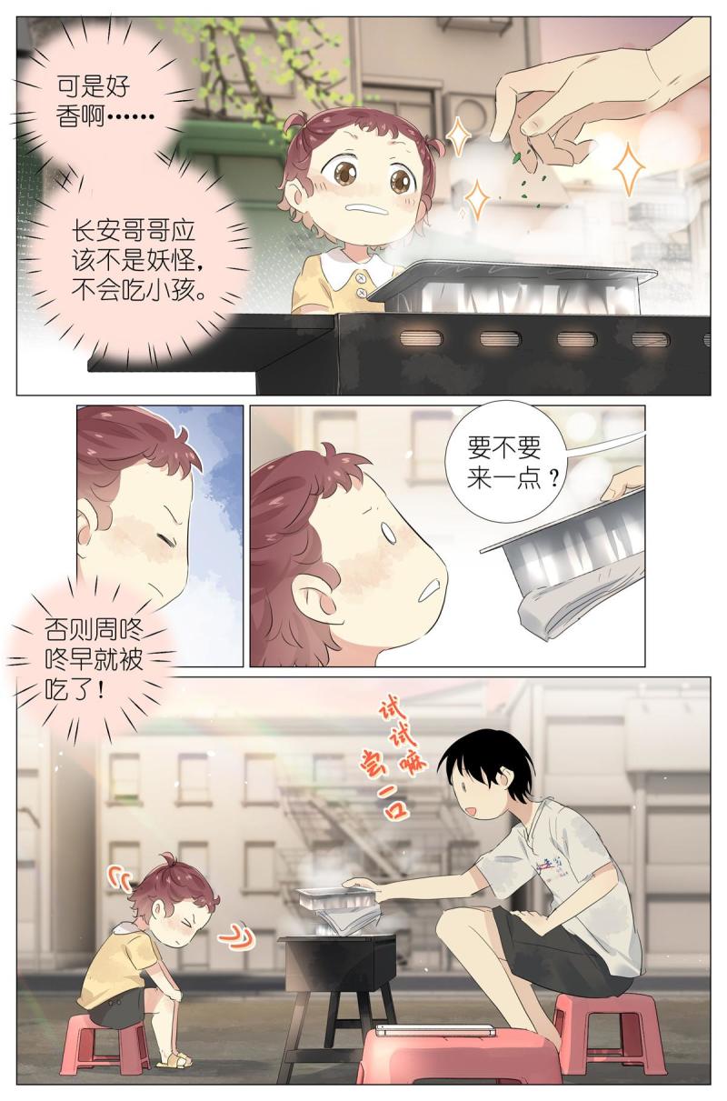 我真的长生不老（我叫刘长安）漫画,053 母慈女爱13图