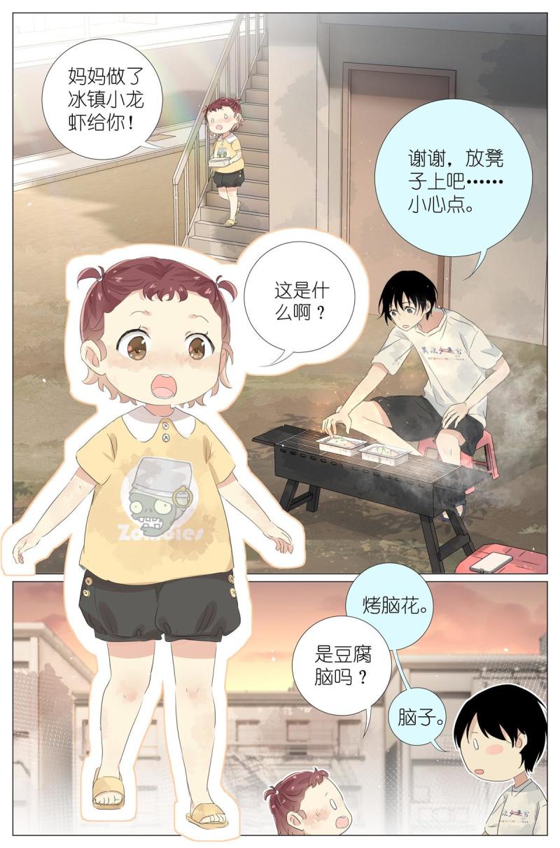 我真的长生不老（我叫刘长安）漫画,053 母慈女爱11图