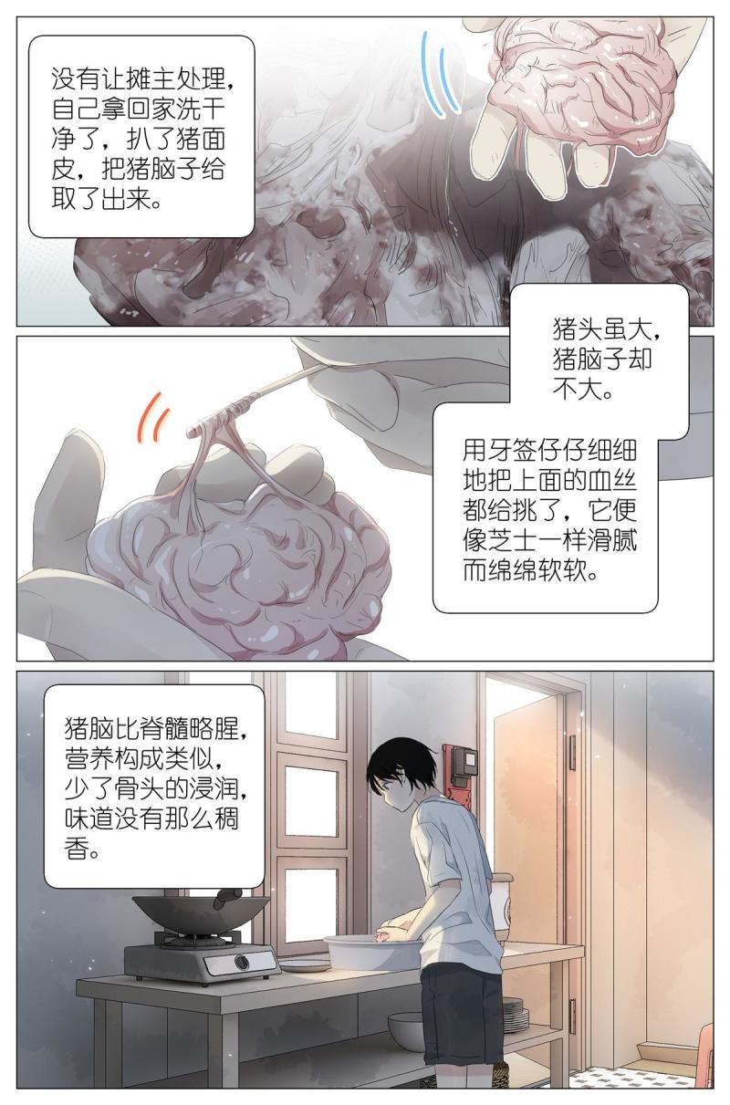 我真的长生不老（我叫刘长安）漫画,053 母慈女爱9图