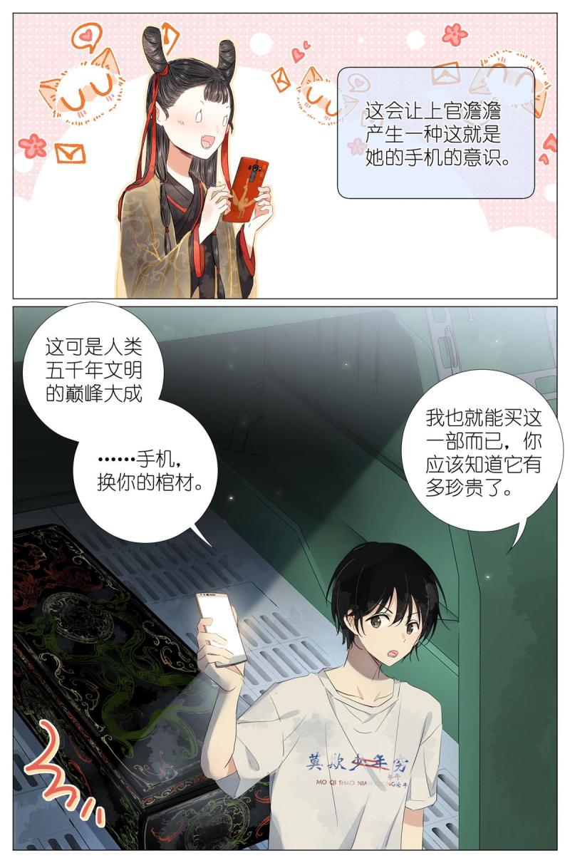 我真的长生不老（我叫刘长安）漫画,054 太后的小马车4图