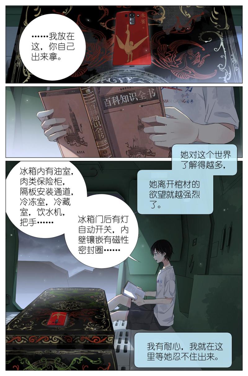 我真的长生不老（我叫刘长安）漫画,054 太后的小马车8图