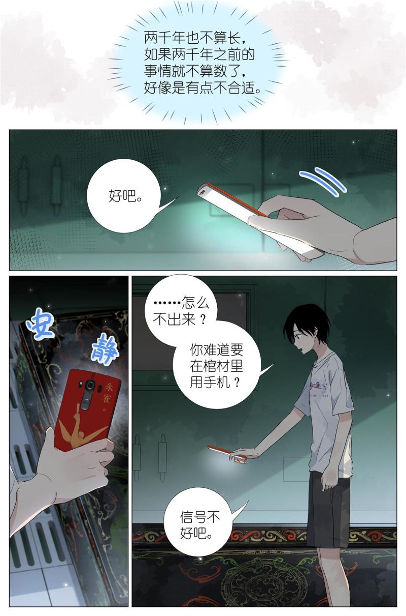 我真的长生不老（我叫刘长安）漫画,054 太后的小马车7图