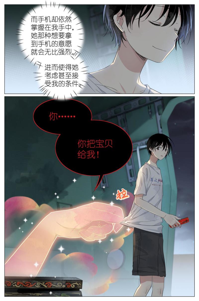 我真的长生不老（我叫刘长安）漫画,054 太后的小马车5图