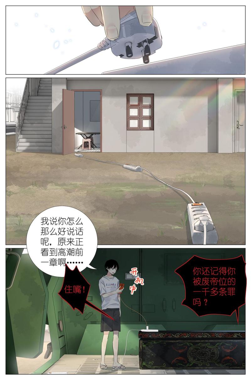 我真的长生不老（我叫刘长安）漫画,054 太后的小马车13图