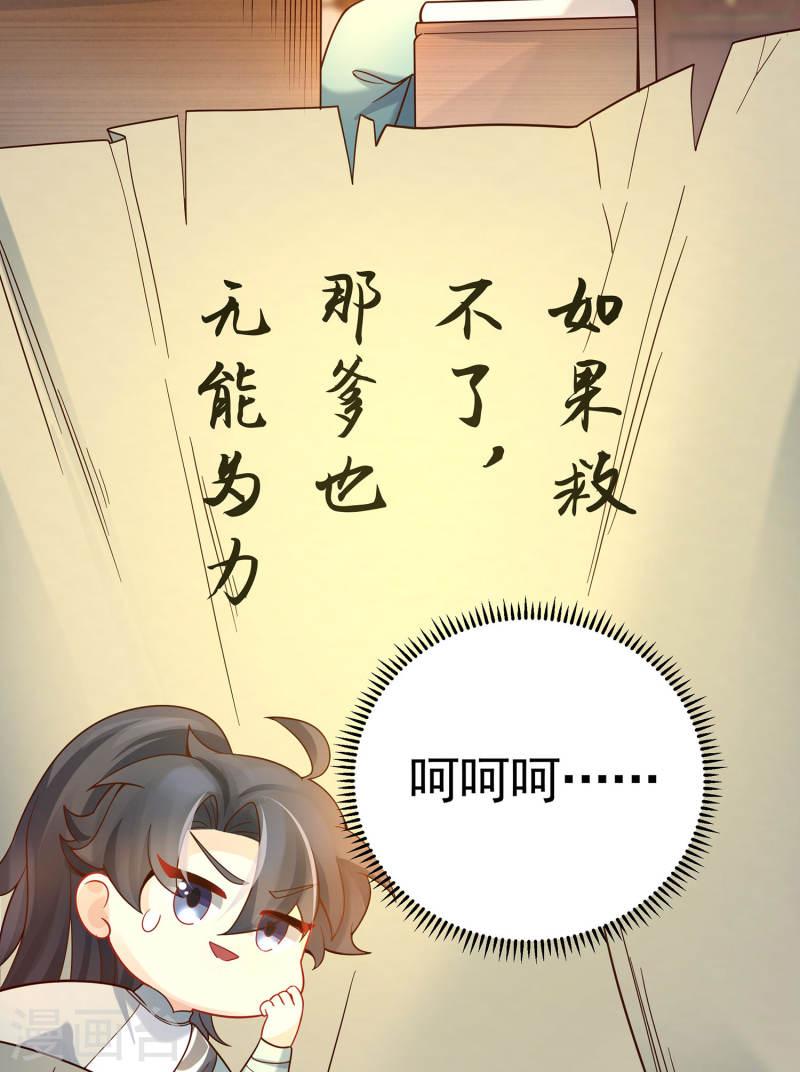 万道主宰漫画,第3话 以身相许的女帝53图