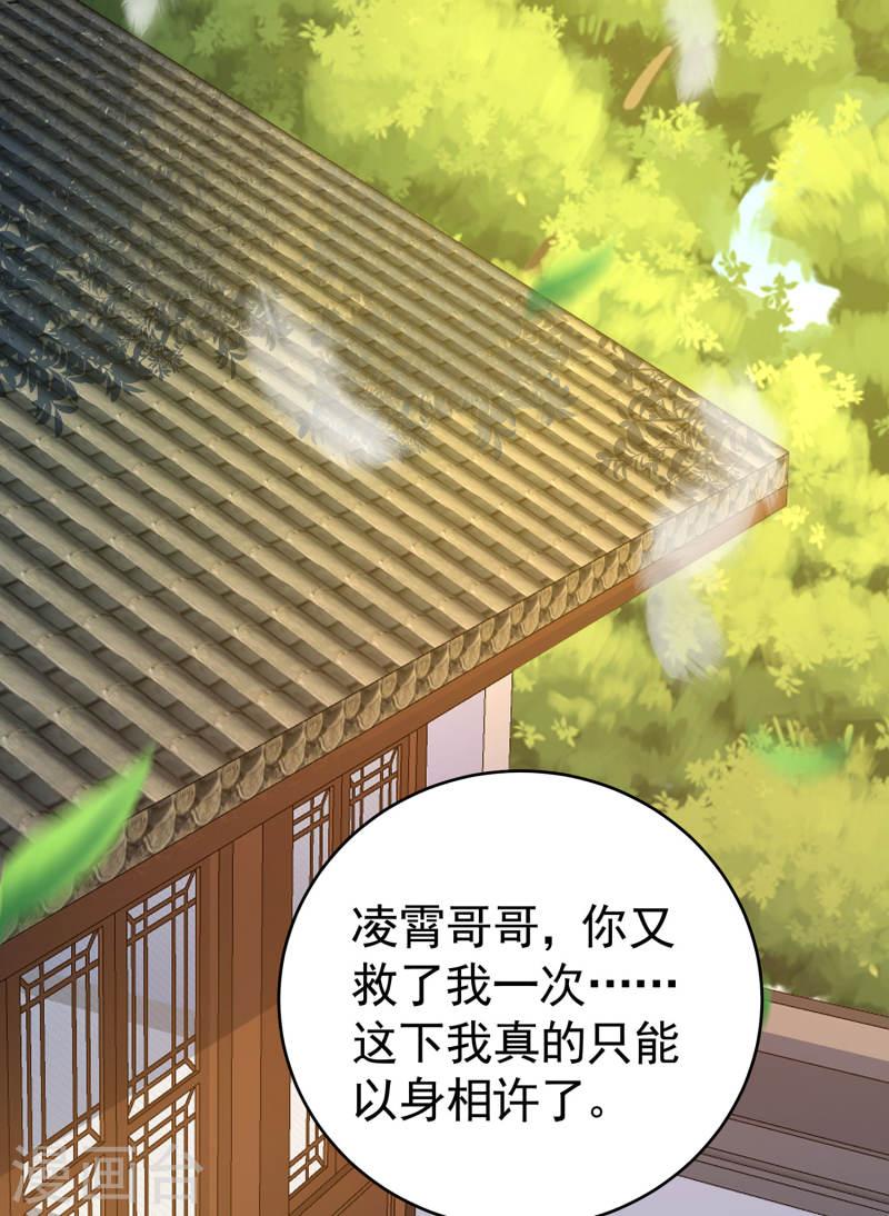 万道主宰漫画,第3话 以身相许的女帝35图