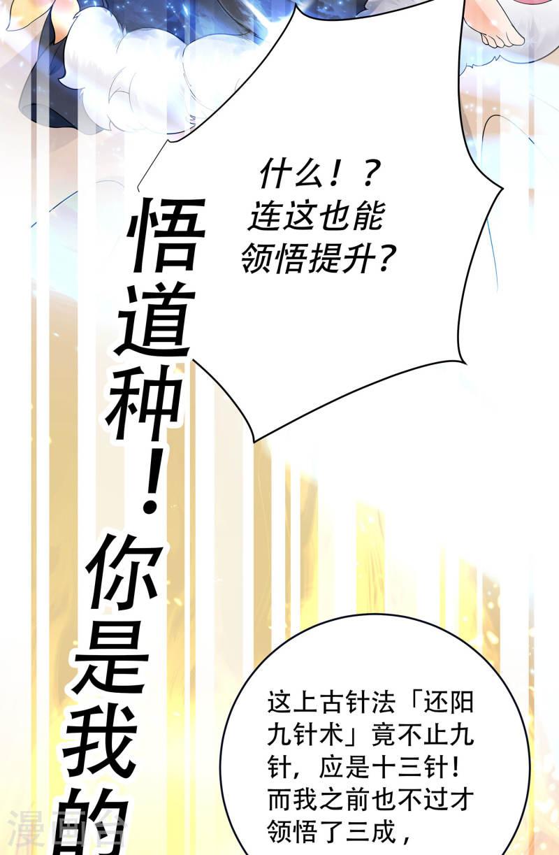 万道主宰漫画,第3话 以身相许的女帝27图