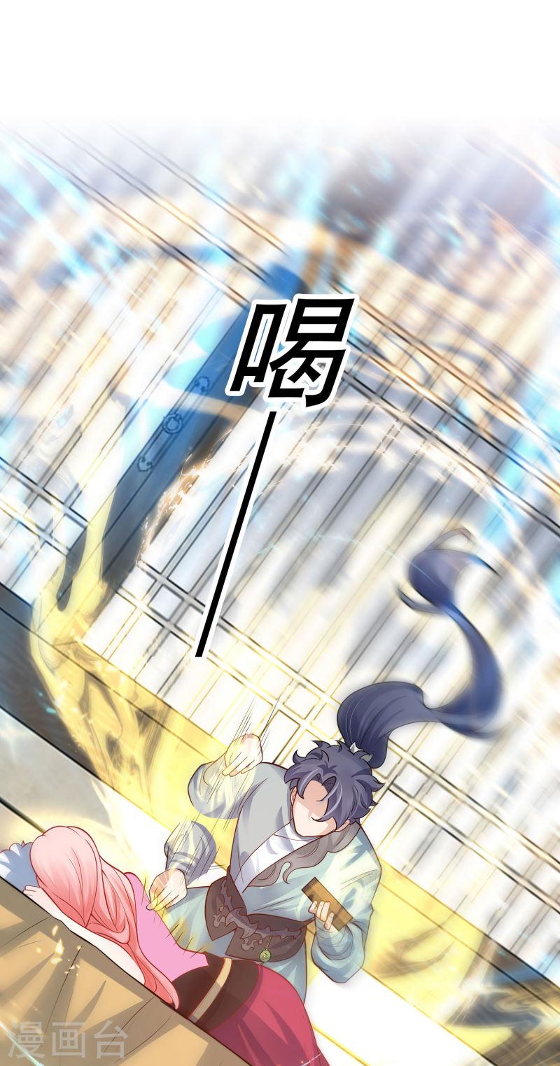 万道主宰漫画,第3话 以身相许的女帝29图