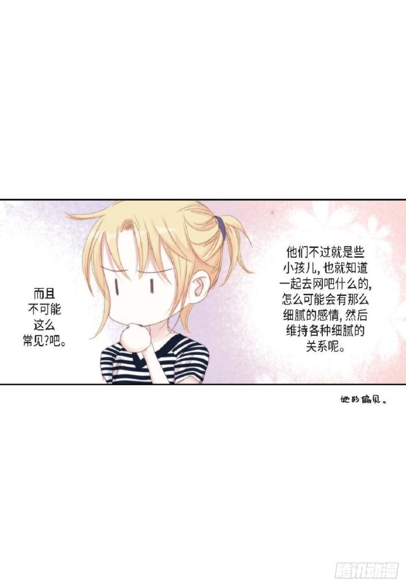 日常多情事漫画,44 河珉表白了？10图