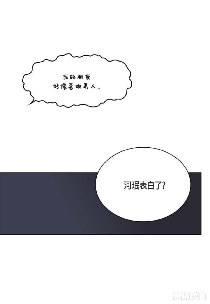 日常多情事漫画,44 河珉表白了？3图