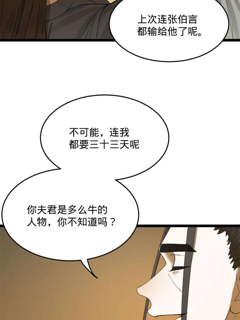 史上最强赘婿漫画,20 岳母大人的信任83图