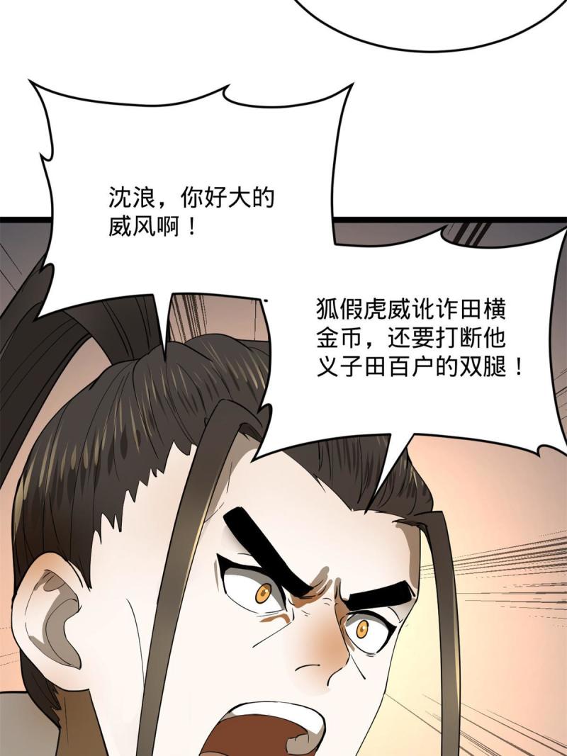 史上最强赘婿漫画,20 岳母大人的信任42图