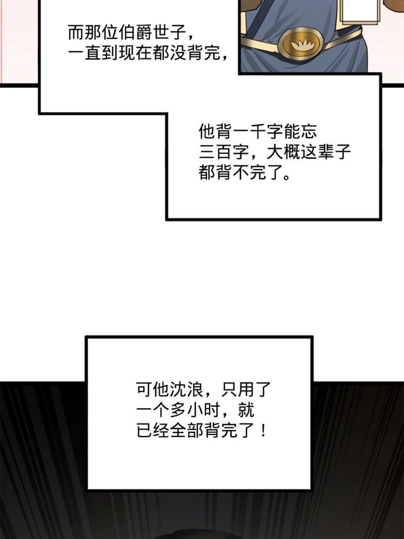 史上最强赘婿漫画,20 岳母大人的信任73图