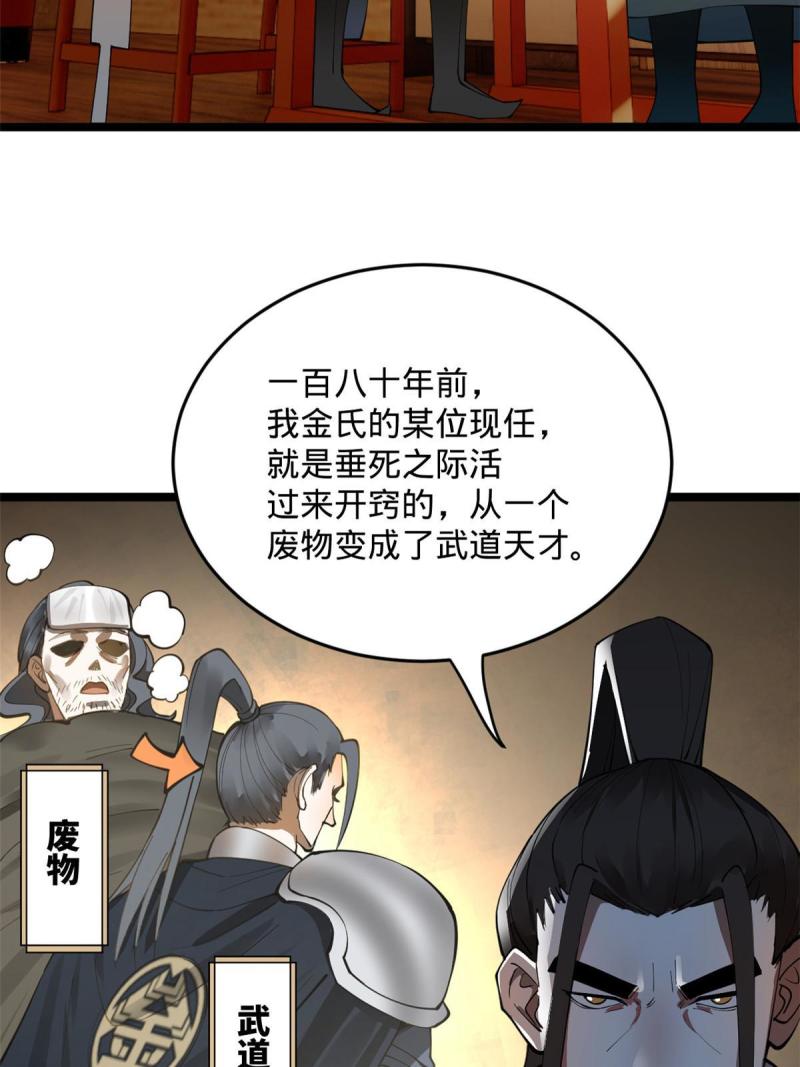 史上最强赘婿漫画,21 又可以复仇啦46图