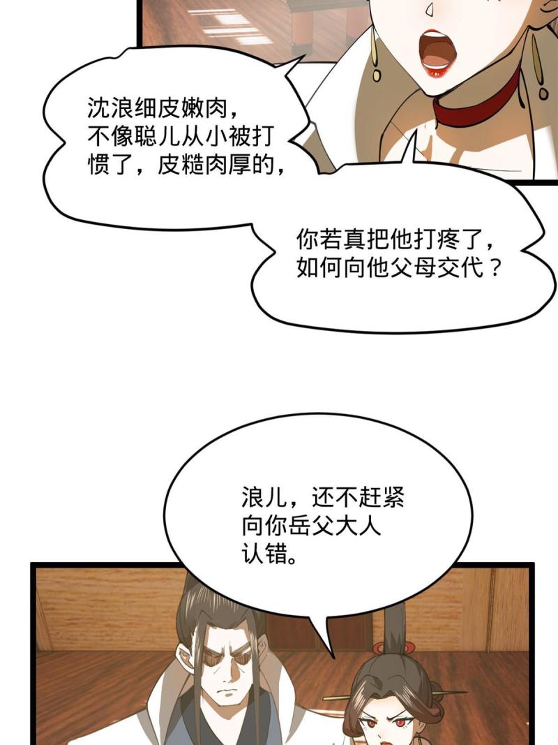 史上最强赘婿漫画,21 又可以复仇啦12图