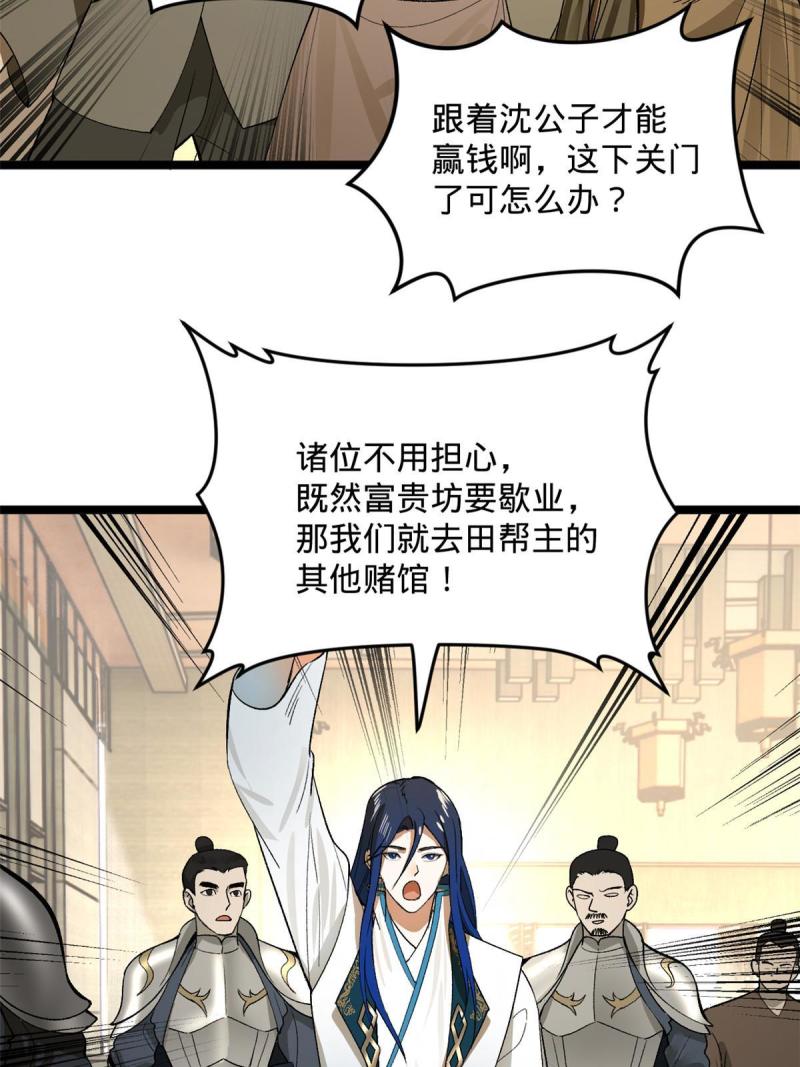 史上最强赘婿漫画,26 沈浪你不要逼我32图