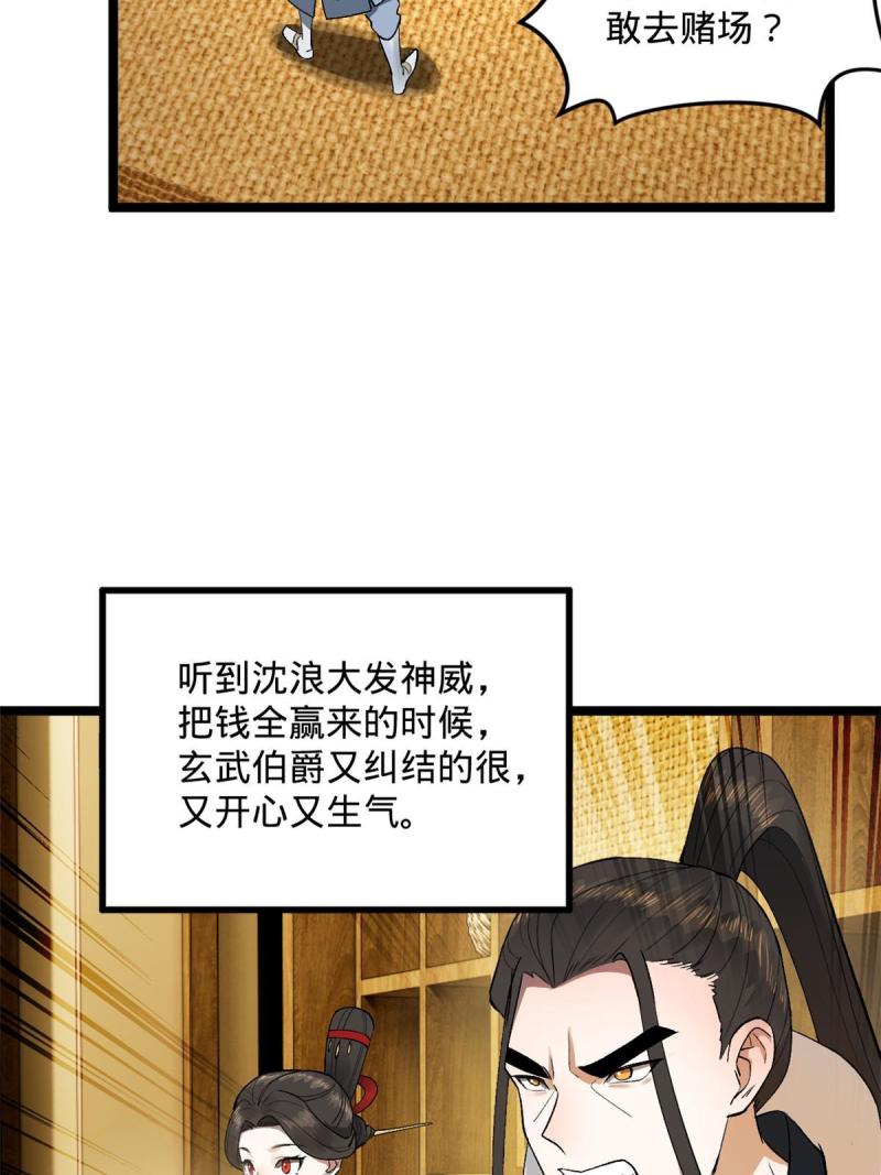 史上最强赘婿漫画,30 岳母的担心43图