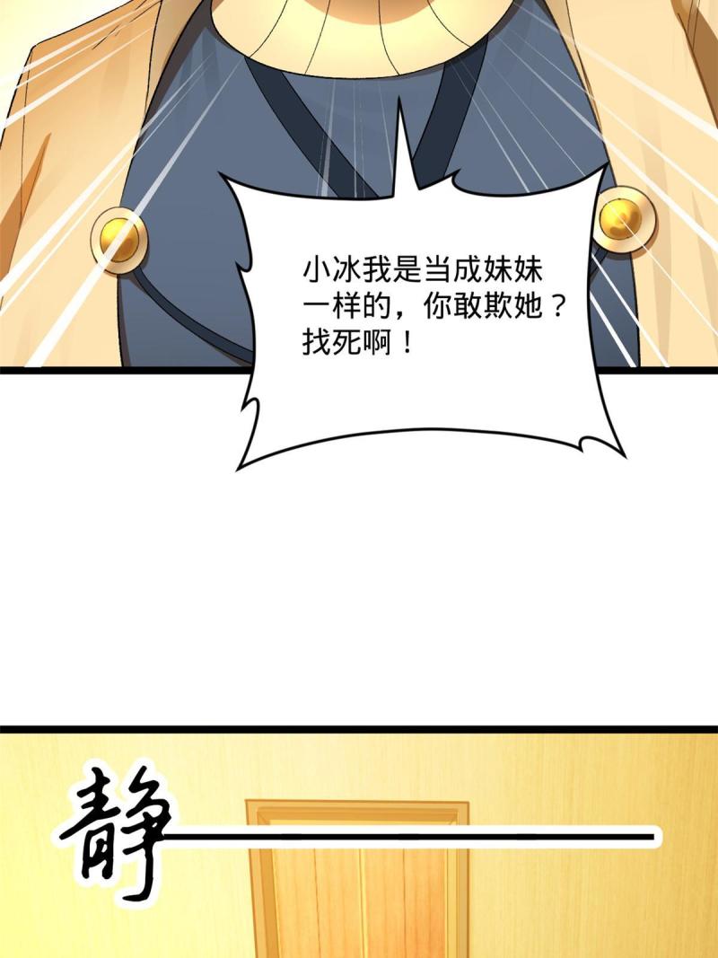 史上最强赘婿漫画,33 三傻首秀5图