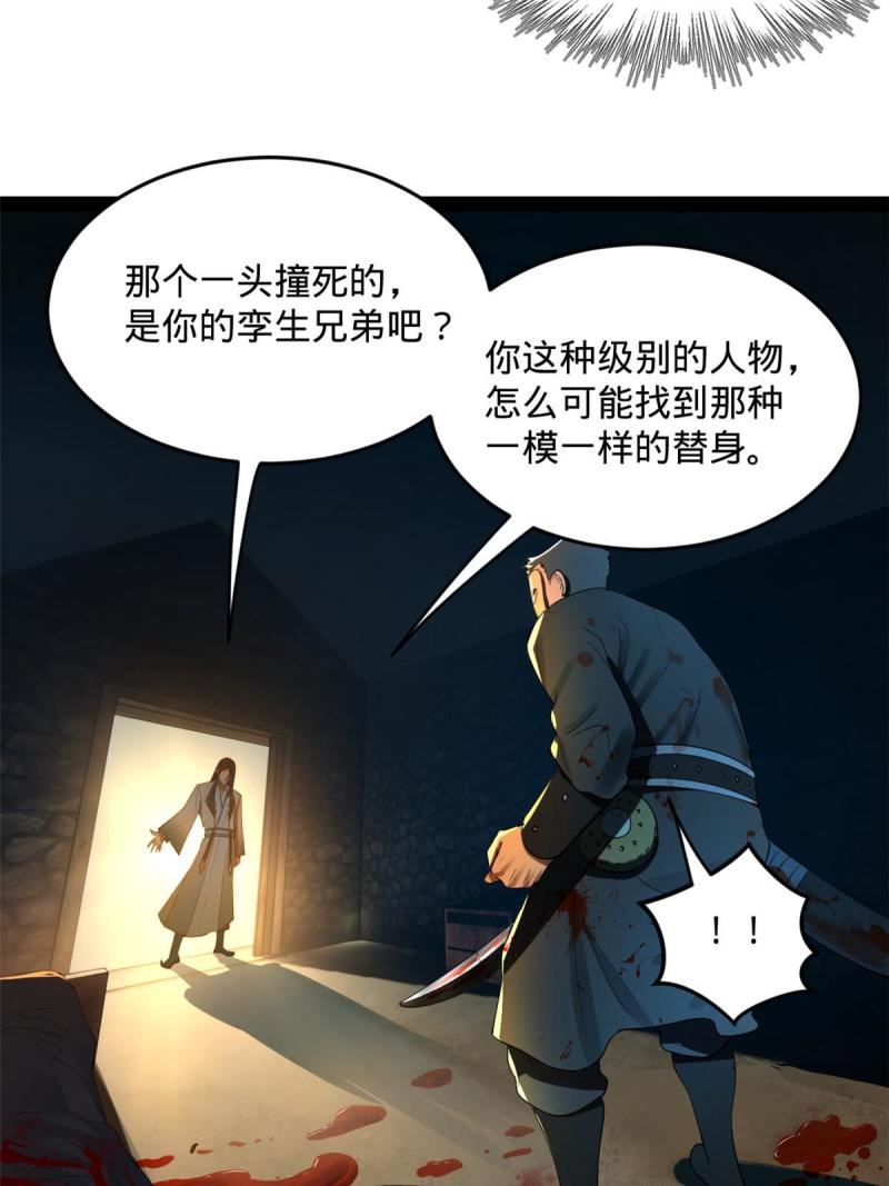 史上最强赘婿漫画,55 结束了……24图