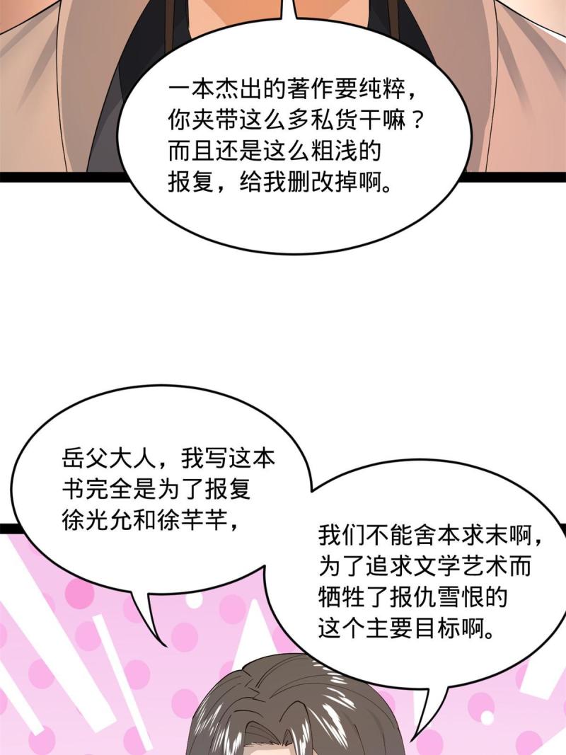 史上最强赘婿漫画,58 大神作家浪陵笑笑生58图