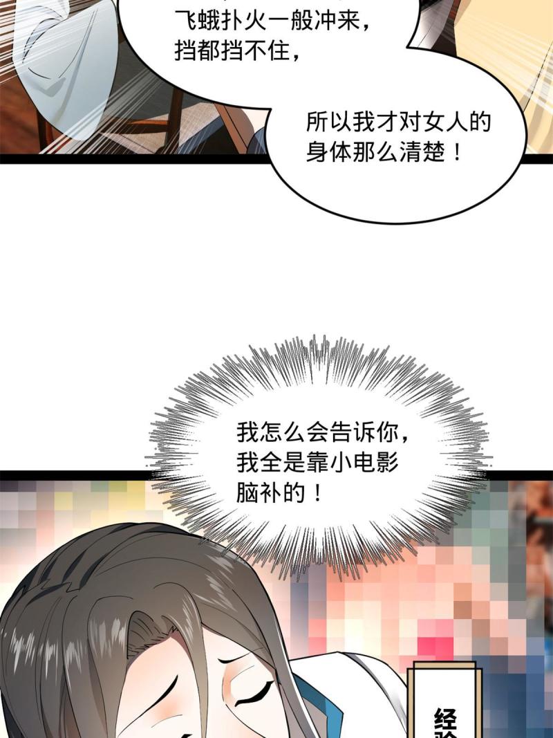 史上最强赘婿漫画,58 大神作家浪陵笑笑生6图