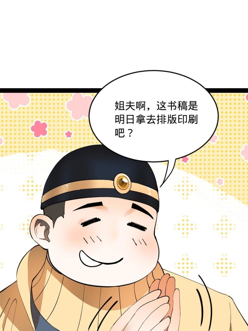 史上最强赘婿漫画,58 大神作家浪陵笑笑生15图