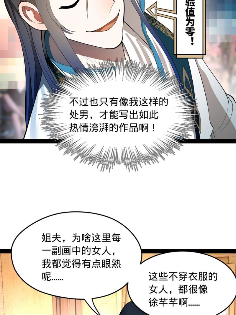 史上最强赘婿漫画,58 大神作家浪陵笑笑生7图