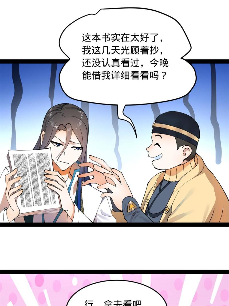 史上最强赘婿漫画,58 大神作家浪陵笑笑生17图