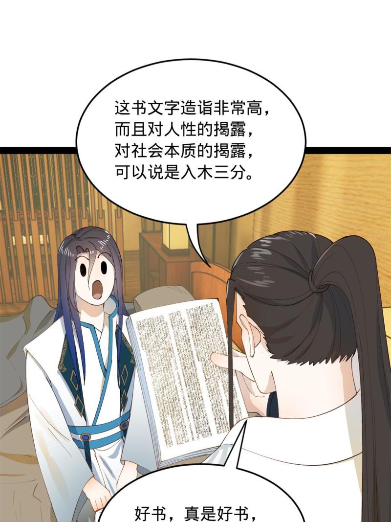 史上最强赘婿漫画,58 大神作家浪陵笑笑生49图