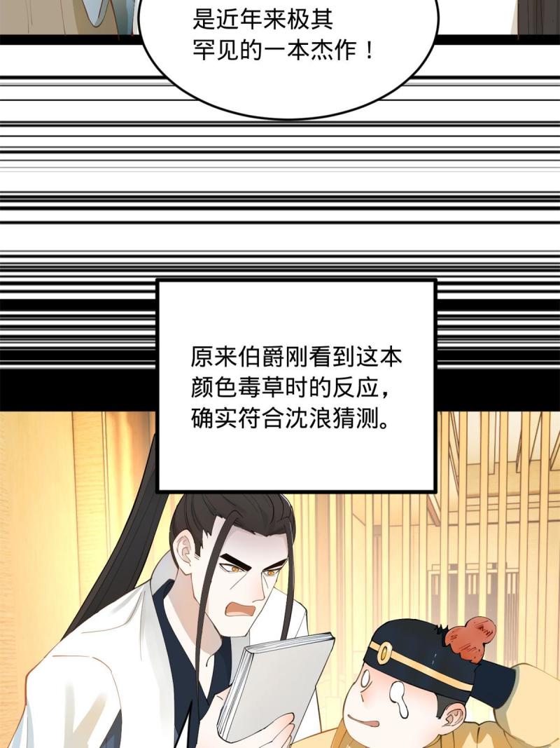 史上最强赘婿漫画,58 大神作家浪陵笑笑生50图