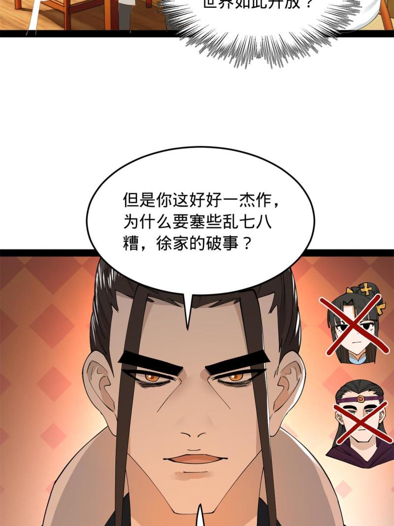 史上最强赘婿漫画,58 大神作家浪陵笑笑生57图