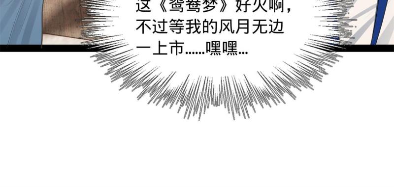 史上最强赘婿漫画,59 竞品13图