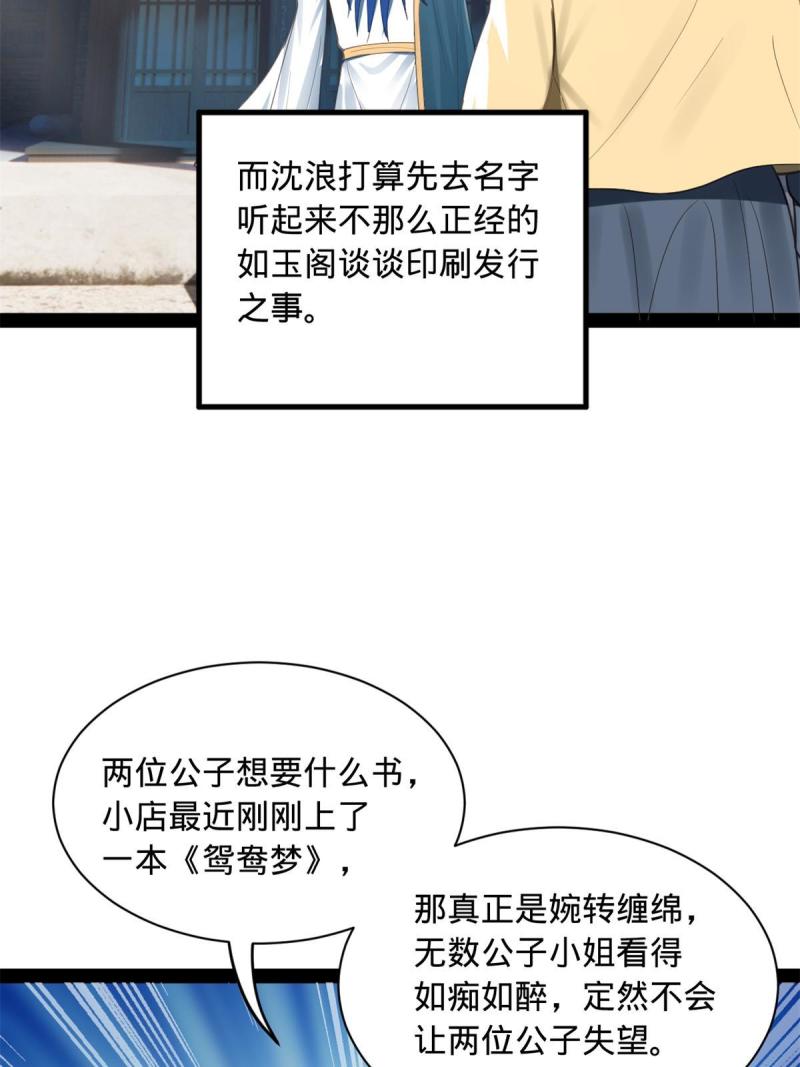 史上最强赘婿漫画,59 竞品15图