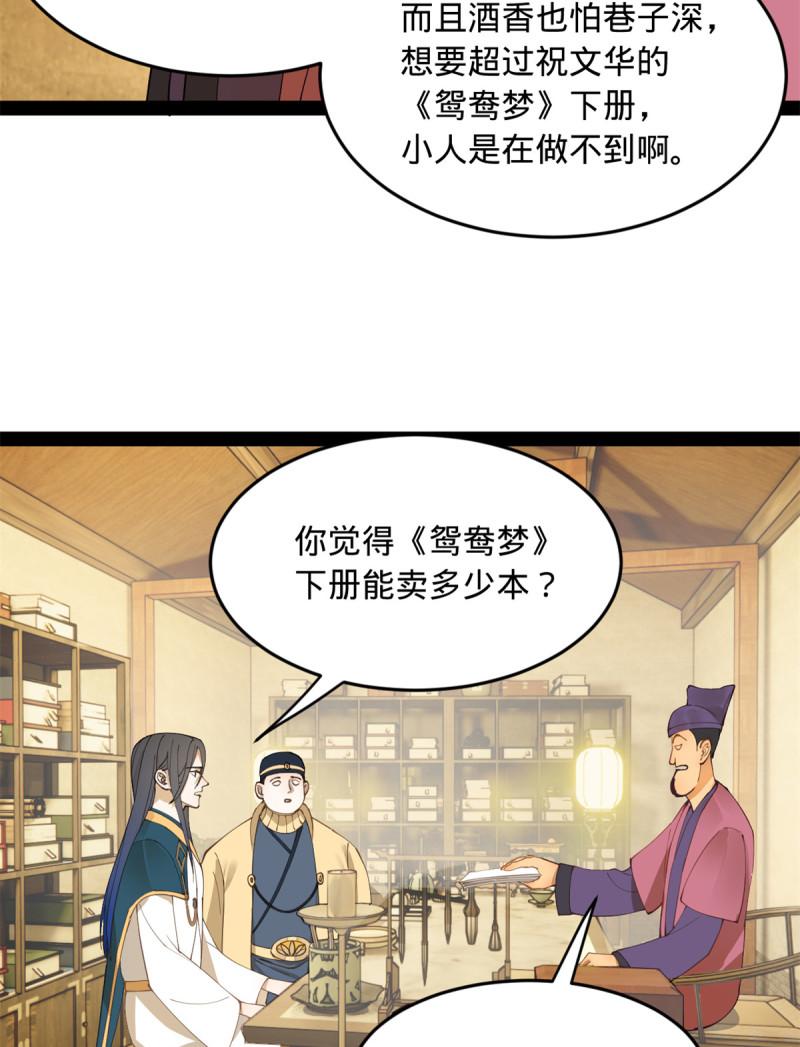 史上最强赘婿漫画,60 风月无边！20图