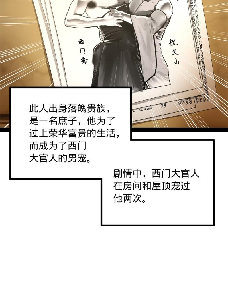 史上最强赘婿漫画,60 风月无边！28图