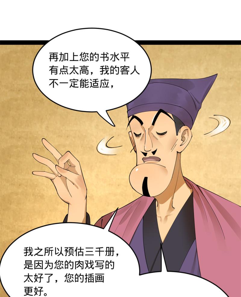 史上最强赘婿漫画,60 风月无边！19图