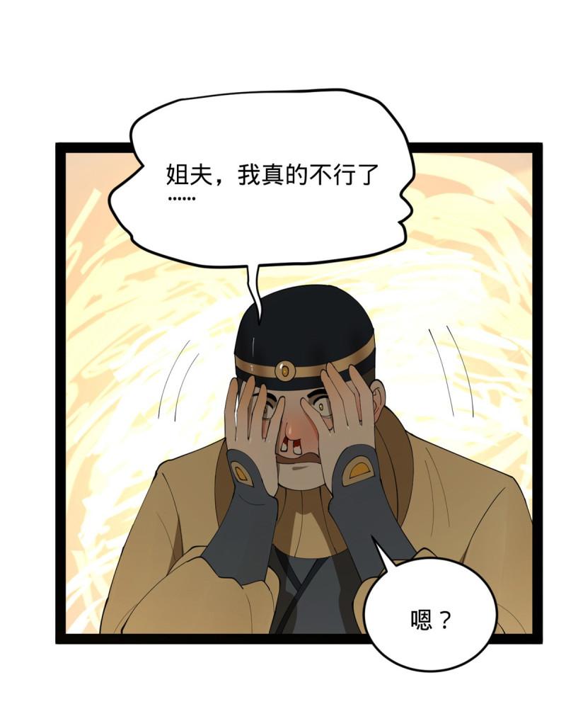 史上最强赘婿漫画,60 风月无边！41图