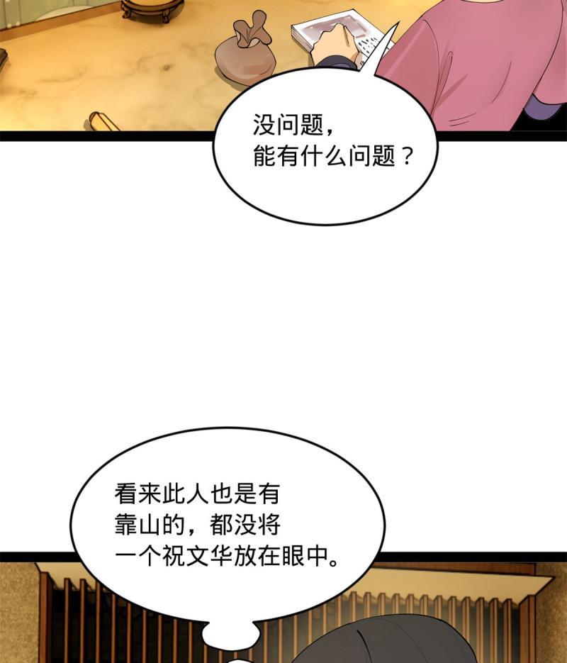 史上最强赘婿漫画,60 风月无边！33图