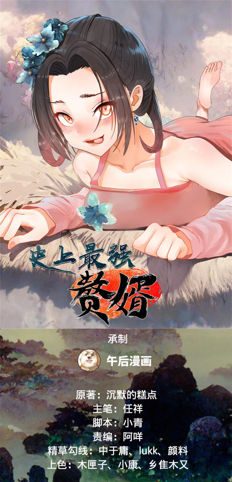 史上最强赘婿漫画,60 风月无边！1图