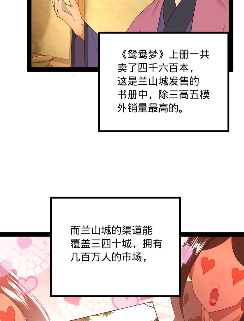 史上最强赘婿漫画,60 风月无边！16图